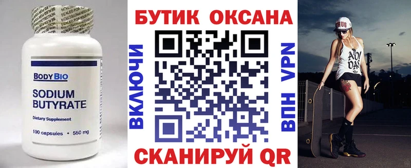 кракен ССЫЛКА  купить наркотик  Спасск  БУТИРАТ бутандиол 